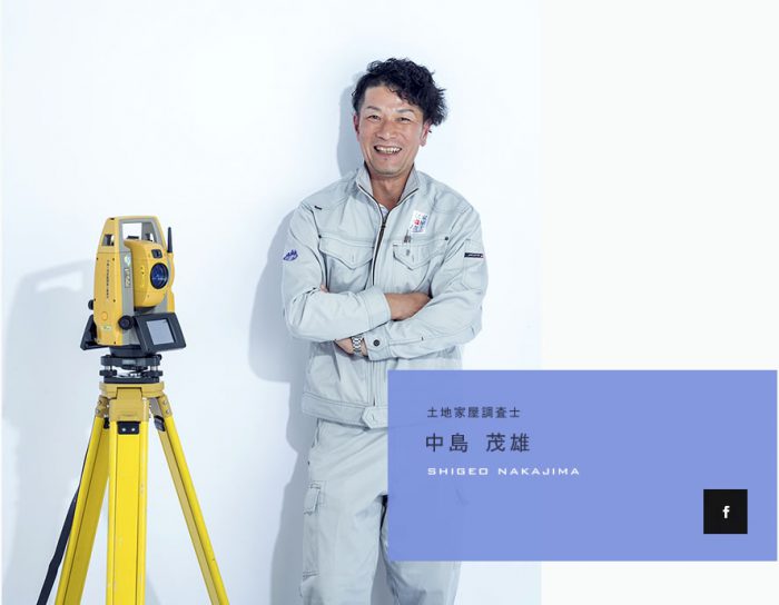 中島土地家屋調査士事務所 Profile 中島土地家屋調査士事務所 Profile